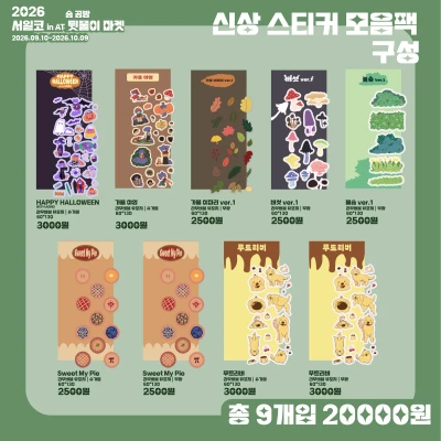 신상 스티커팩