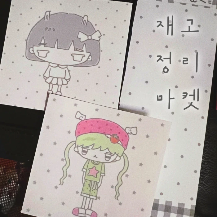재고 정리 할인 마켓