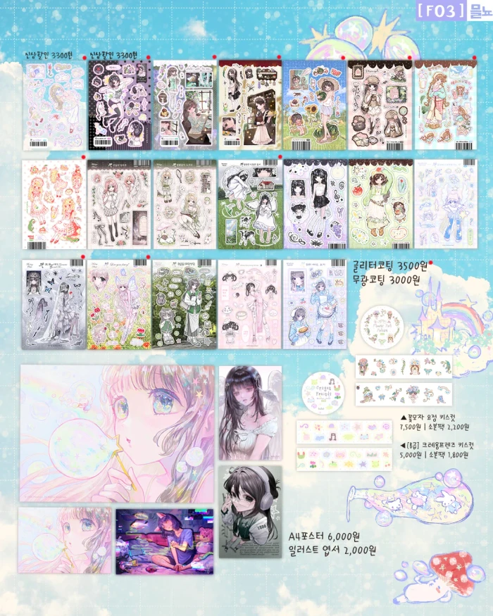 [믈뇨] 닷닷닷vol.8 동시마켓
