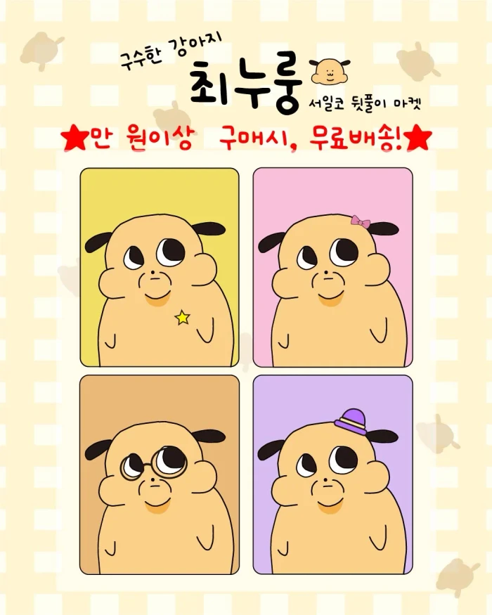 최누룽 서일코 뒷풀이 마켓
