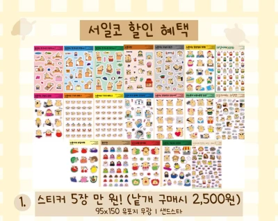 스티커 5장 골라담기