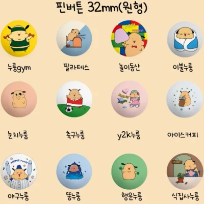 최누룽 핀버튼 12종