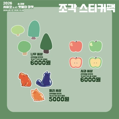 조각스티커팩