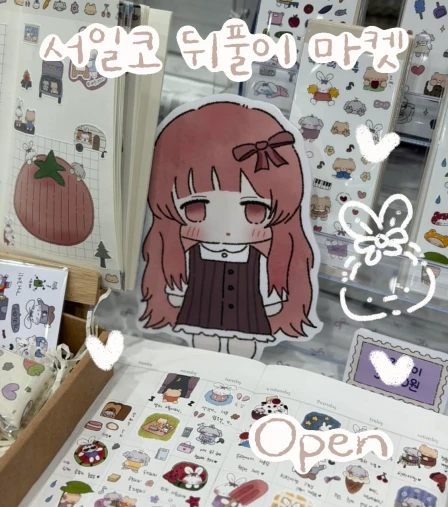 데일리유 서일코 뒷풀이마켓