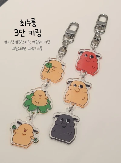 최누룽 3단 키링