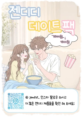 데이트팩
