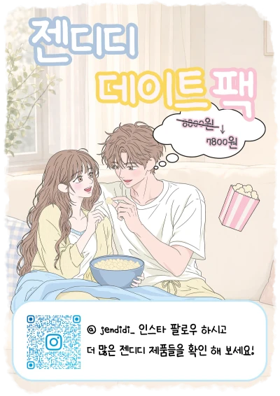 데이트팩