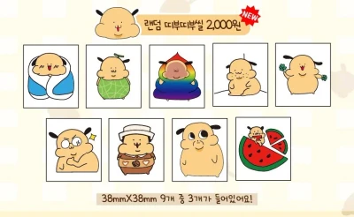 최누룽 랜덤 띠부띠부씰