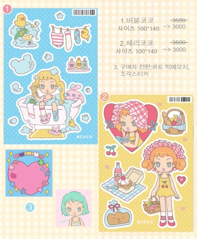 시즌2 신상, 버블코코, 체리코코. All Set묶음