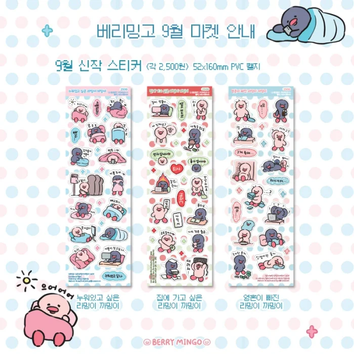 베리밍고 9월 미니미 라밍이 까밍이 마켓