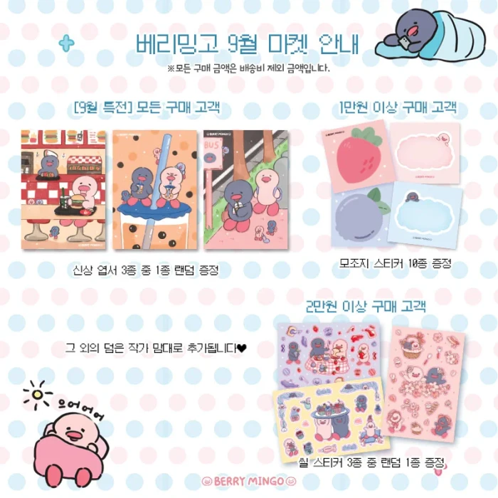 베리밍고 9월 미니미 라밍이 까밍이 마켓