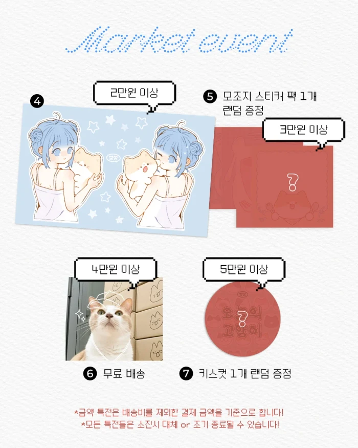 [모모집사] 뒷풀이 마켓
