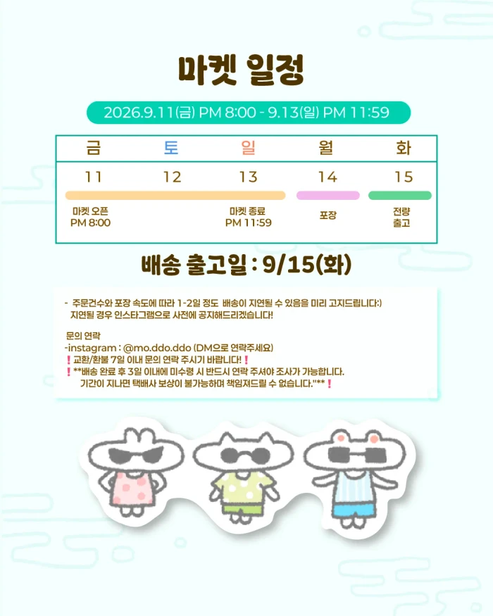 모또또 추석맞이 전품목 세일&단종템 할인 마켓!(9/11~9/13)