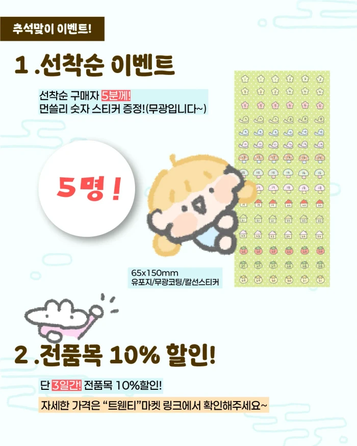 모또또 추석맞이 전품목 세일&단종템 할인 마켓!(9/11~9/13)