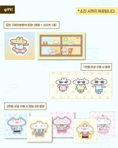 구매별 특전!