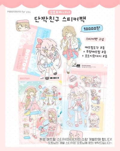 ∵∴ ୨୧ 신상 및 단짝친구 콜라보 스티커팩 ୨୧ ∴∵