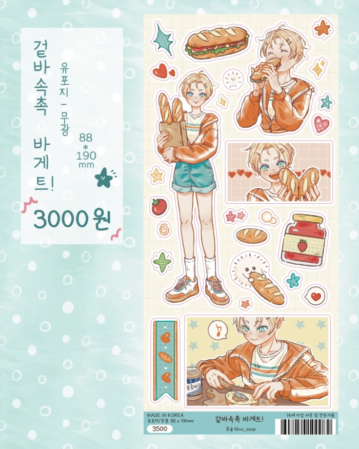 뀨숲네 Season 2 마켓