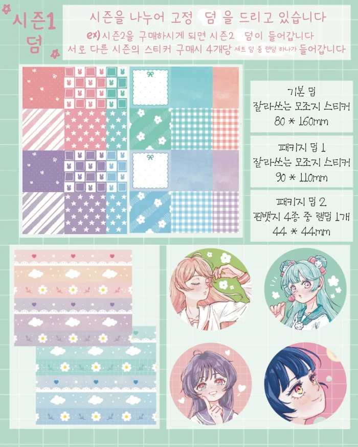 뀨숲네 Season 2 마켓