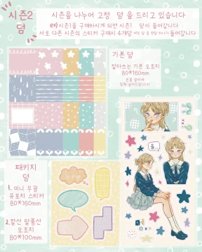 시즌별 덤 안내