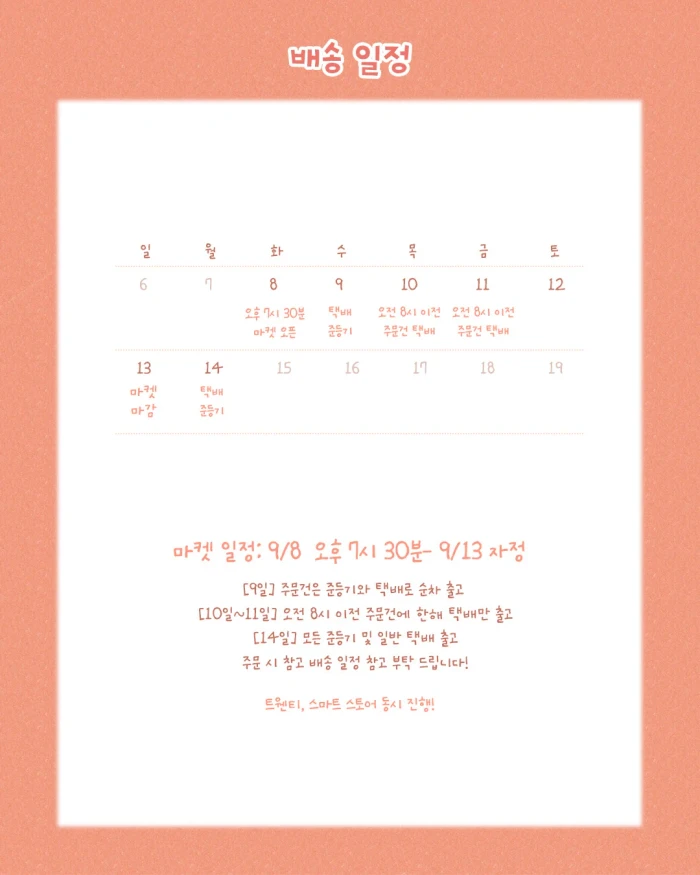 [몽진아트] 서일코 뒤풀이 마켓 