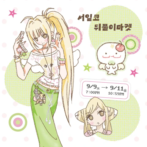 프프 서일코 뒤풀이마켓