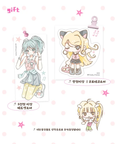 ☆ gift ☆ 특전