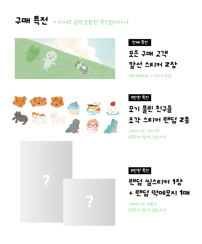 몽동 케일페 뒷풀이 마켓 + 티셔츠 프리오더 신청
