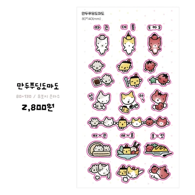 만두푸딩도마도 스티커
