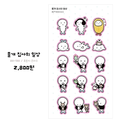 물개 집사의 일상 스티커