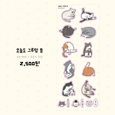 오늘도 그루밍 중 스티커
