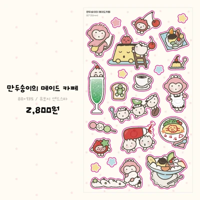 만두숭이의 메이드 카페 스티커