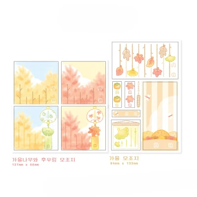 가을모조지 2종