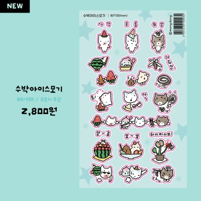 (여름한정) 수박아이스모기 스티커