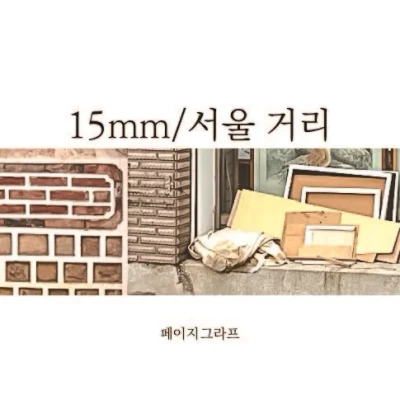 15mm_서울 거리 마스킹테이프