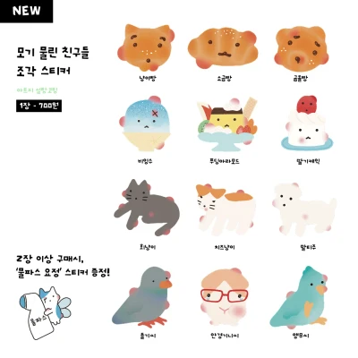 모기물린 친구들 조각스티커