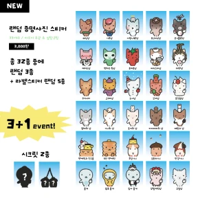(3+1) 랜덤 증명사진 스티커