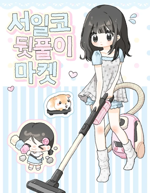 아토꽁 서일코 뒷풀이마켓