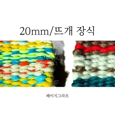 20mm_뜨개 장식 마스킹테이프