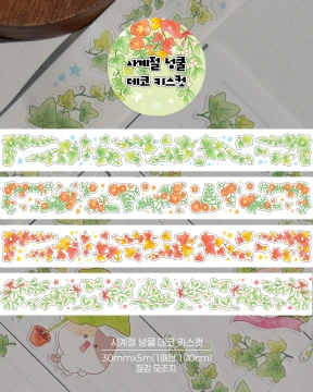 사계절 넝쿨 데코 키스컷