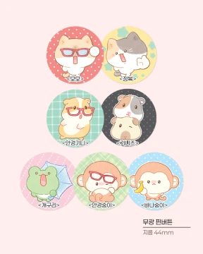 핀버튼 44mm 모음