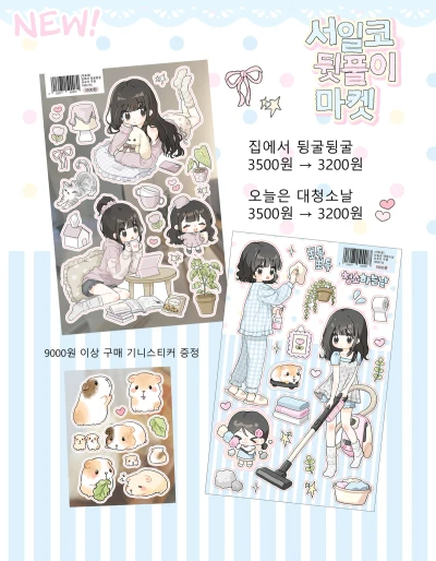 신상 씰스티커 실사 & 덤 안내