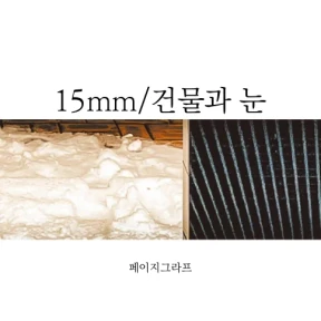 15mm_건물과 눈 마스킹테이프