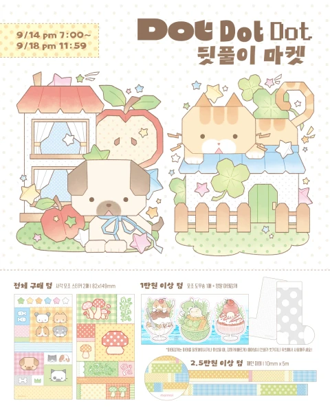 마이모이 | 닷닷닷 뒷풀이 마켓