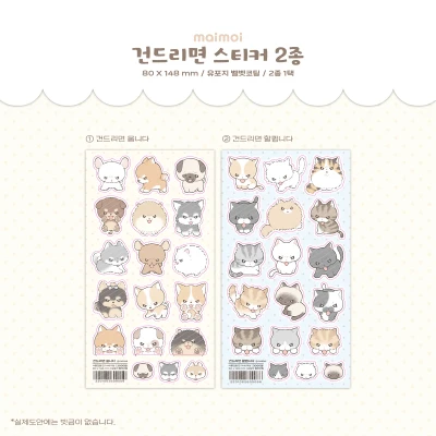 건드리면 스티커 2종