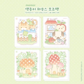 색종이 하우스 모조팩