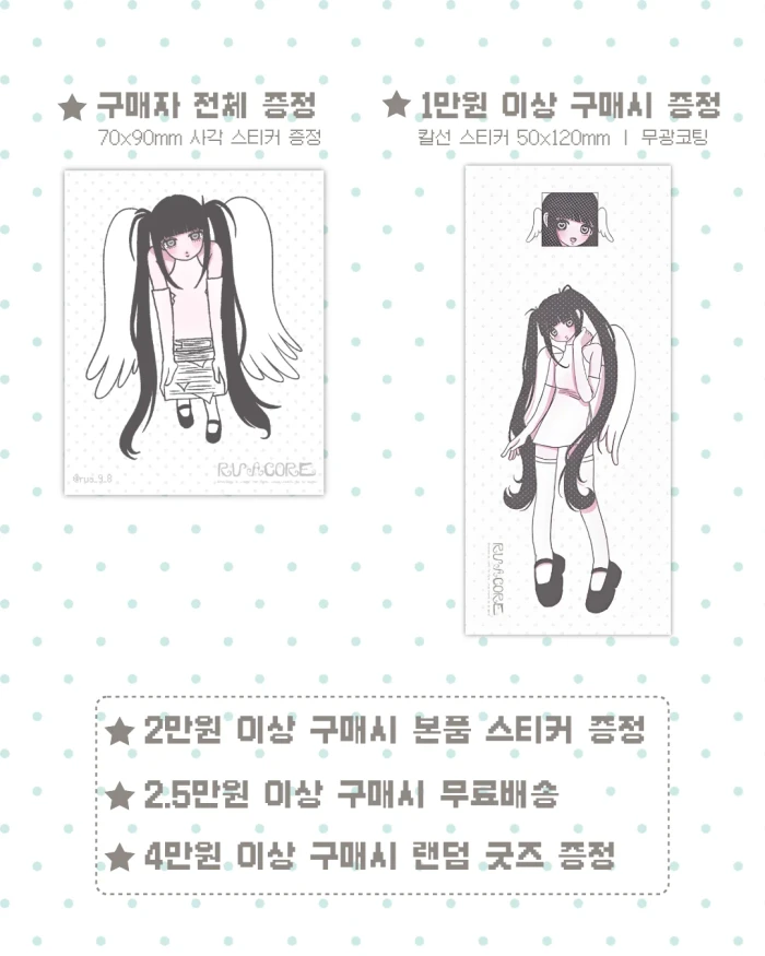 [루아]신상 & 서일코 뒤풀이 마켓 