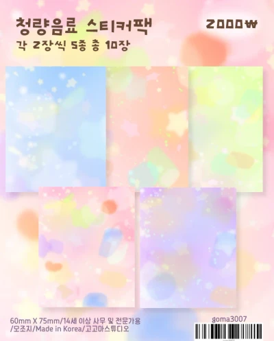 청량음료 모조지팩