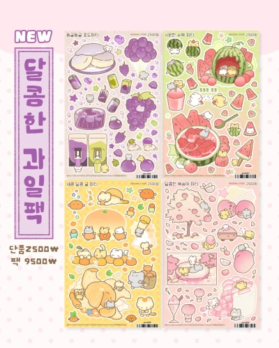 달콤한 과일팩