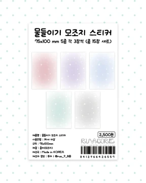 (new) 물들이기 모조지 스티커