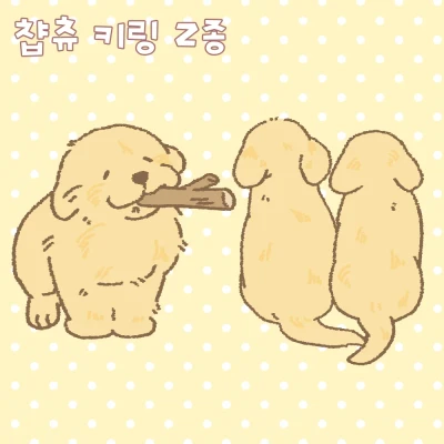 챱츄 키링 2종